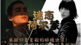 迷恋荷尔蒙 花絮,花絮中的激情与诱惑