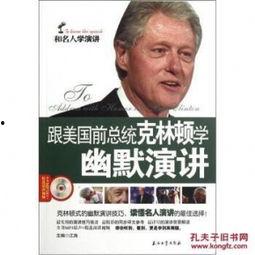 克林顿 搞笑动画,笑翻你的政治课堂